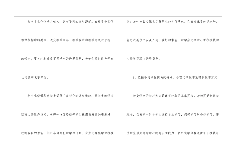关于九年级化学教学总结集锦6篇_第2页