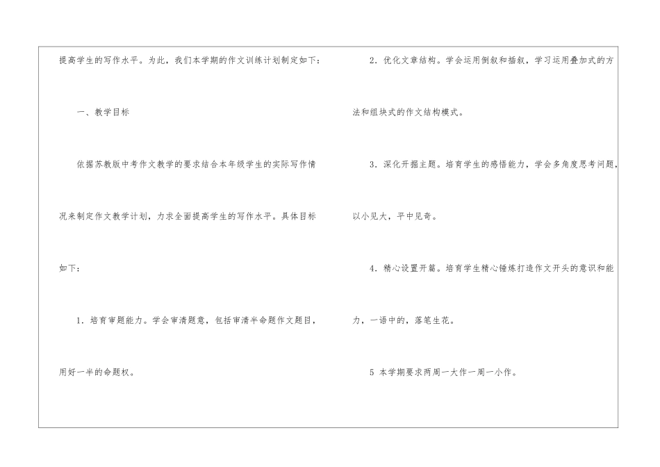关于九年级教学计划汇编7篇_第2页
