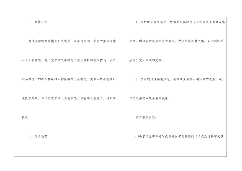 关于九年级教学计划汇编7篇_第3页