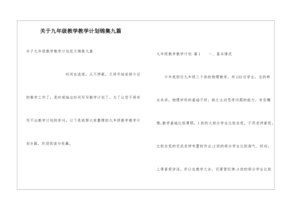 关于九年级教学教学计划锦集九篇_第1页