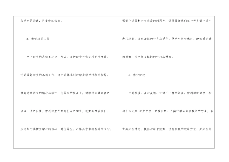 关于九年级数学教学工作总结六篇_第3页