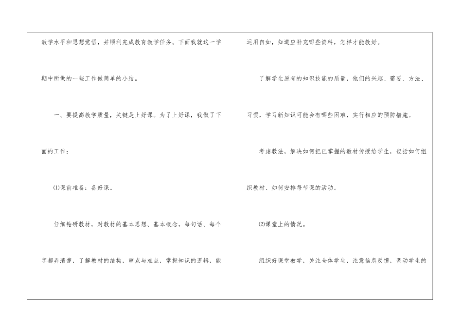 关于九年级数学教学工作总结模板7篇_第2页