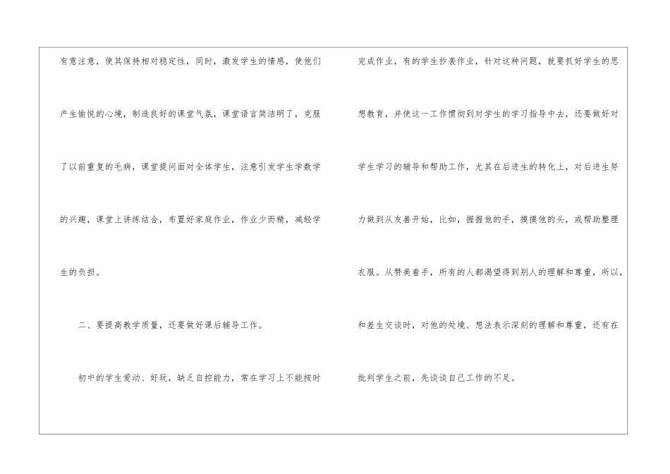 关于九年级数学教学工作总结模板7篇_第3页
