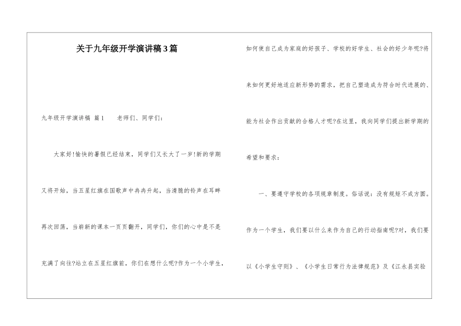 关于九年级开学演讲稿3篇_第1页