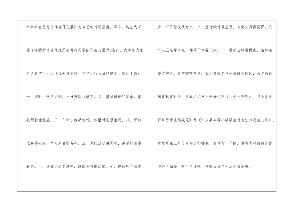 关于九年级开学演讲稿3篇_第2页
