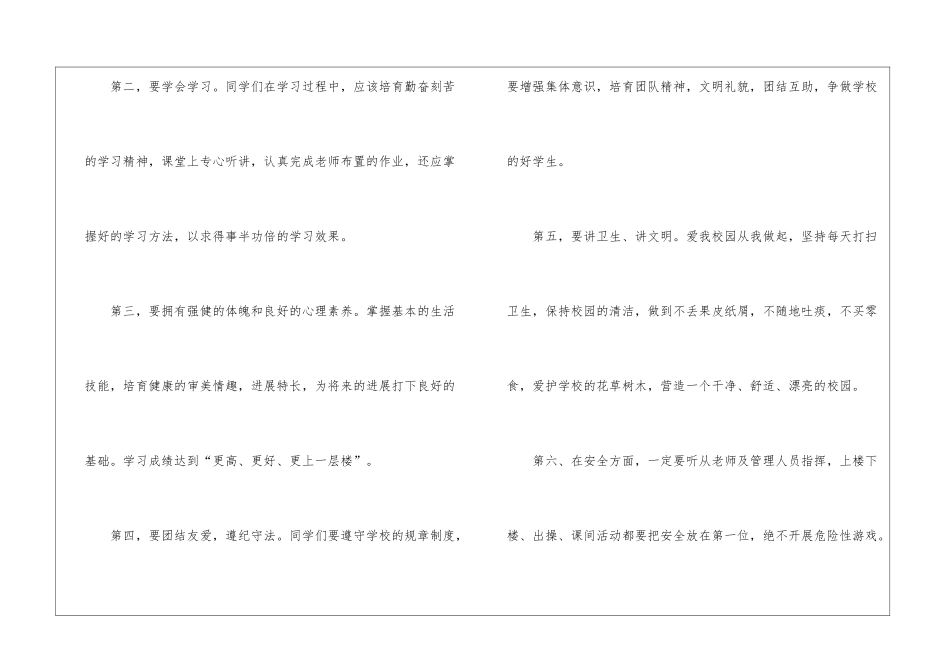 关于九年级开学演讲稿3篇_第3页