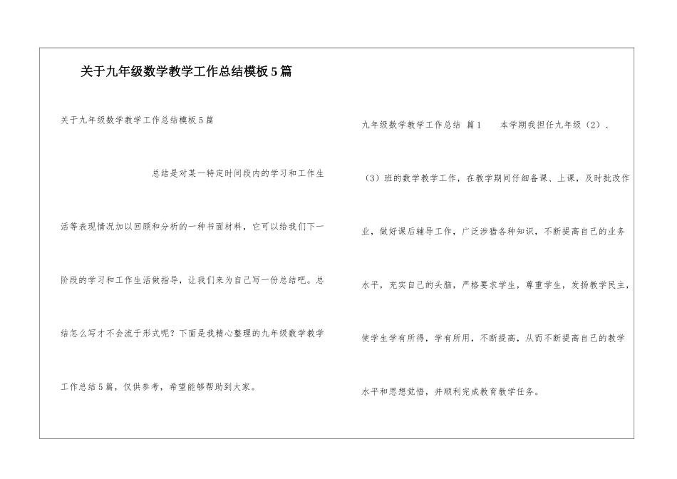 关于九年级数学教学工作总结模板5篇_第1页