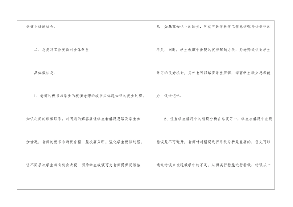 关于九年级数学教学工作总结模板5篇_第3页