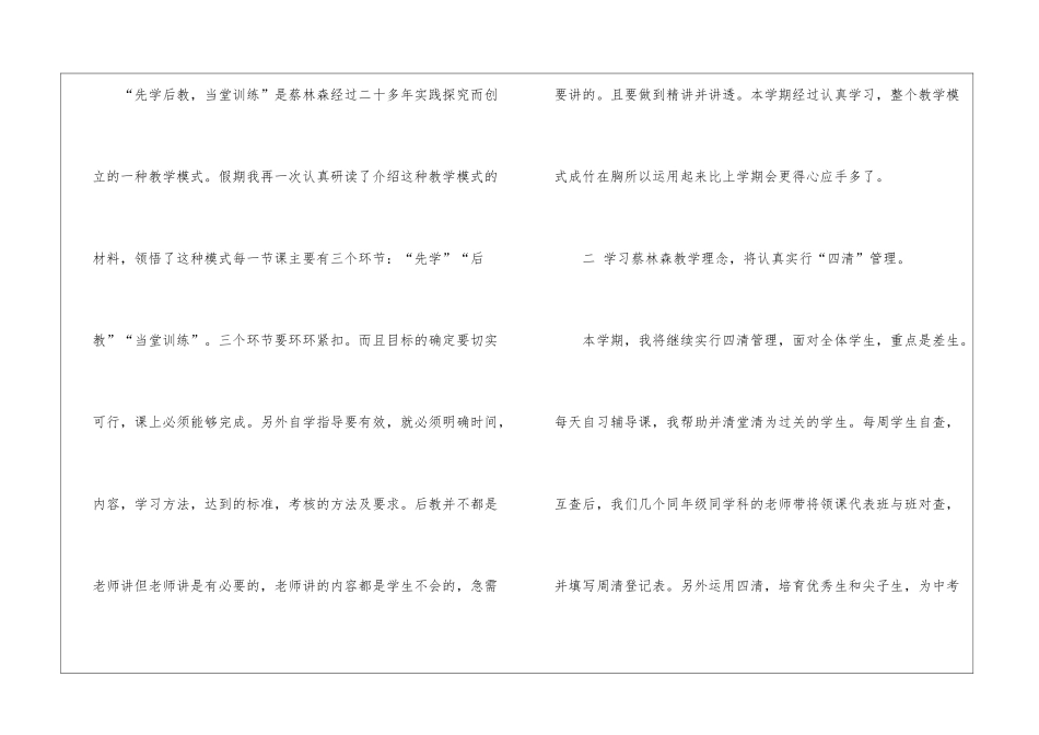 关于九年级教学计划锦集8篇_第2页