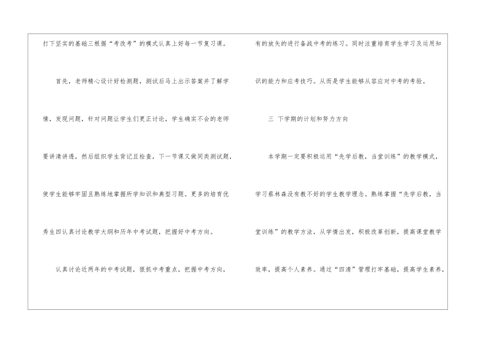 关于九年级教学计划锦集8篇_第3页