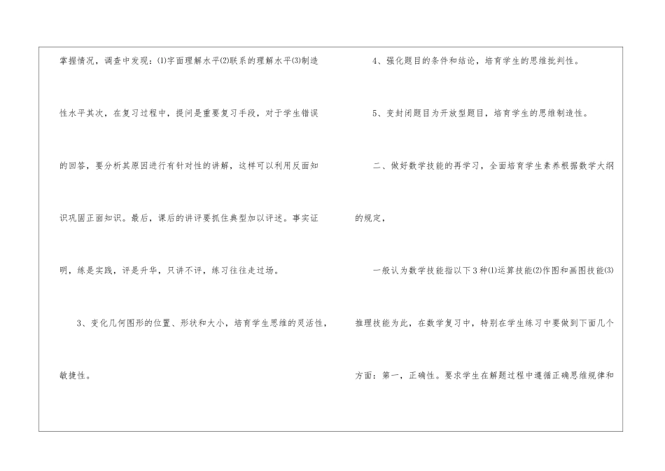 关于九年级数学教学工作总结模板九篇_第3页