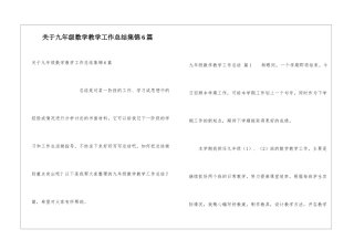 关于九年级数学教学工作总结集锦6篇