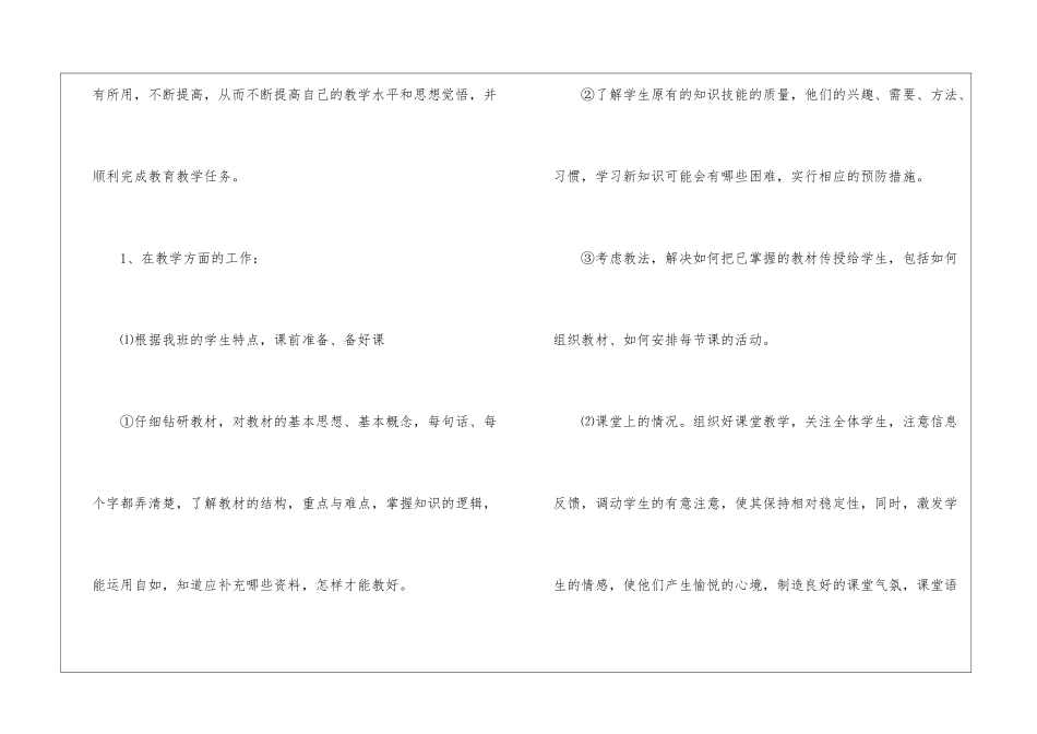 关于九年级数学教学工作总结7篇_第2页