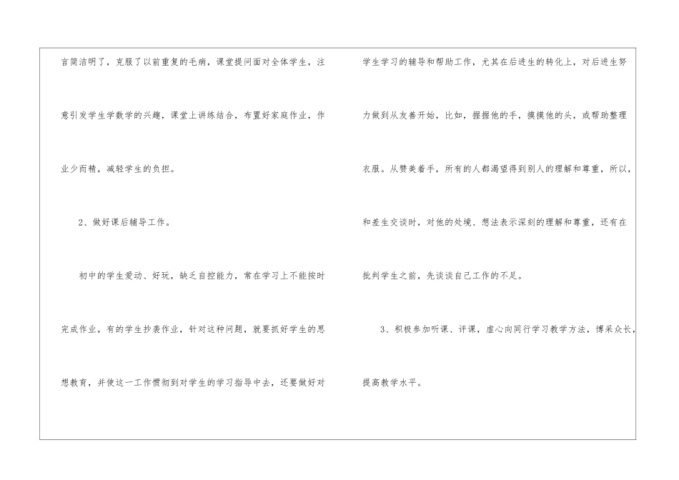 关于九年级数学教学工作总结7篇_第3页