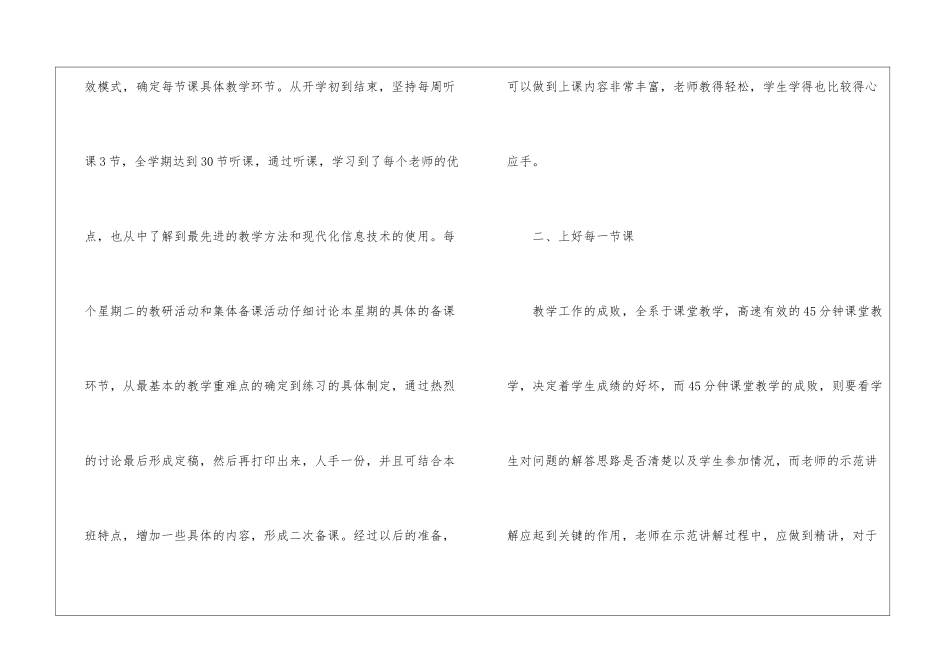 关于九年级数学教学工作总结9篇_第2页