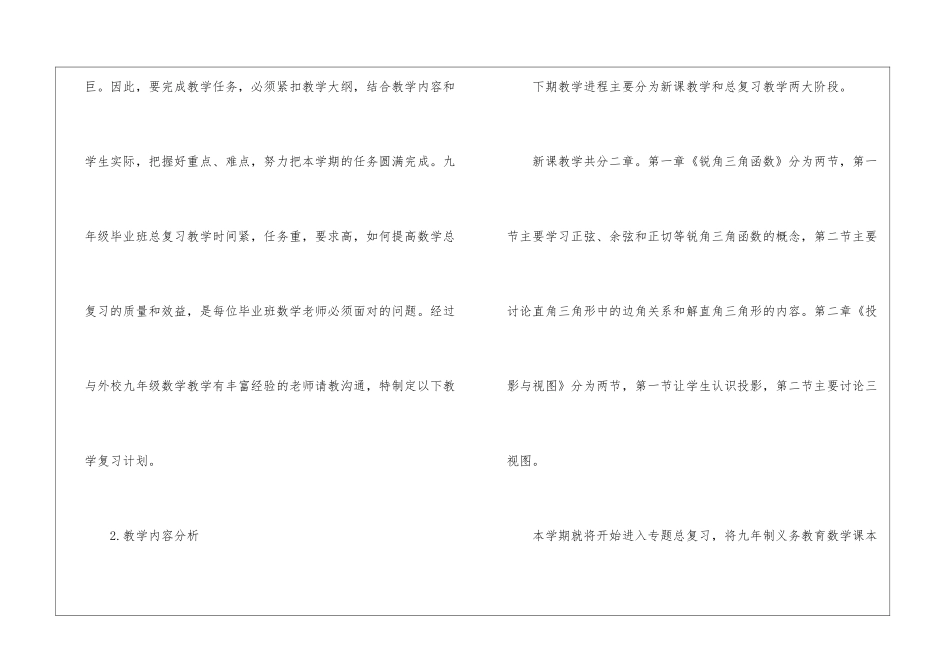 关于九年级数学教学工作总结模板汇总十篇_第2页