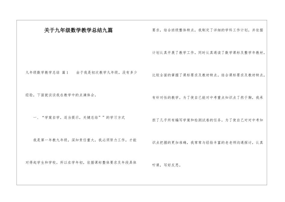 关于九年级数学教学总结九篇_第1页