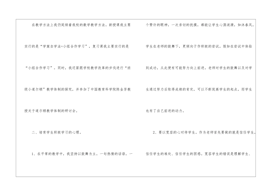关于九年级数学教学总结九篇_第2页