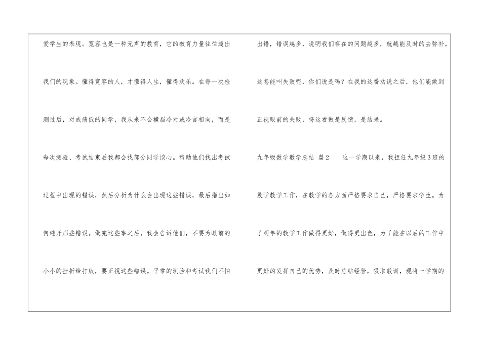 关于九年级数学教学总结九篇_第3页