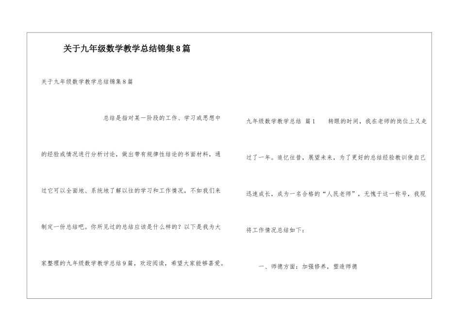 关于九年级数学教学总结锦集8篇_第1页