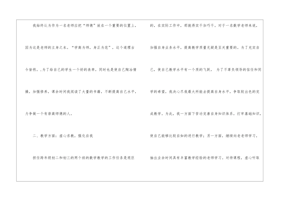 关于九年级数学教学总结锦集8篇_第2页
