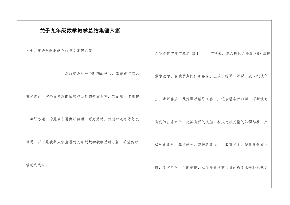 关于九年级数学教学总结集锦六篇_第1页