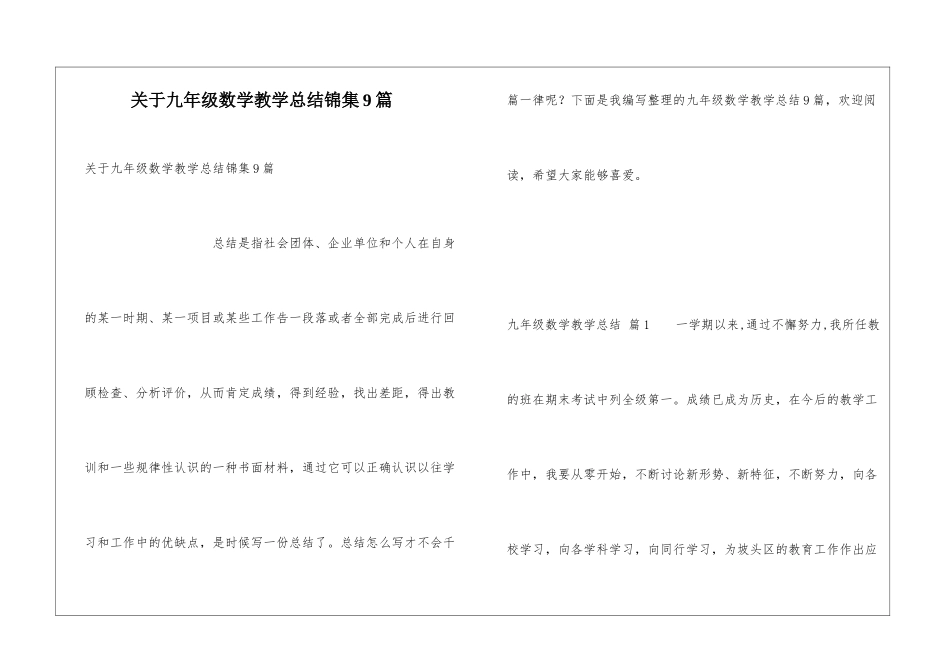 关于九年级数学教学总结锦集9篇_第1页