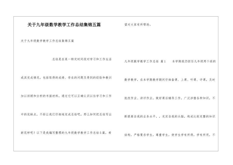 关于九年级数学教学工作总结集锦五篇_第1页