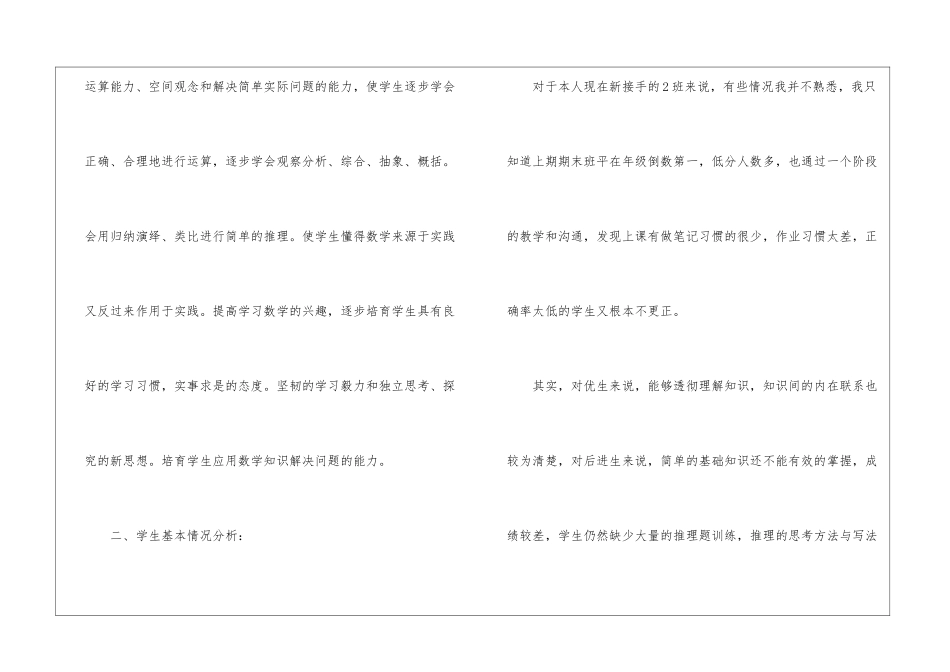 关于九年级数学教学工作计划汇编八篇_第2页