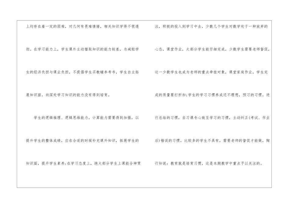 关于九年级数学教学工作计划汇编八篇_第3页