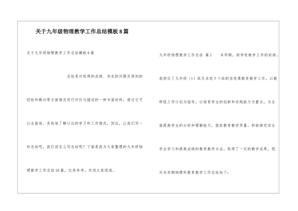 关于九年级物理教学工作总结模板8篇_第1页