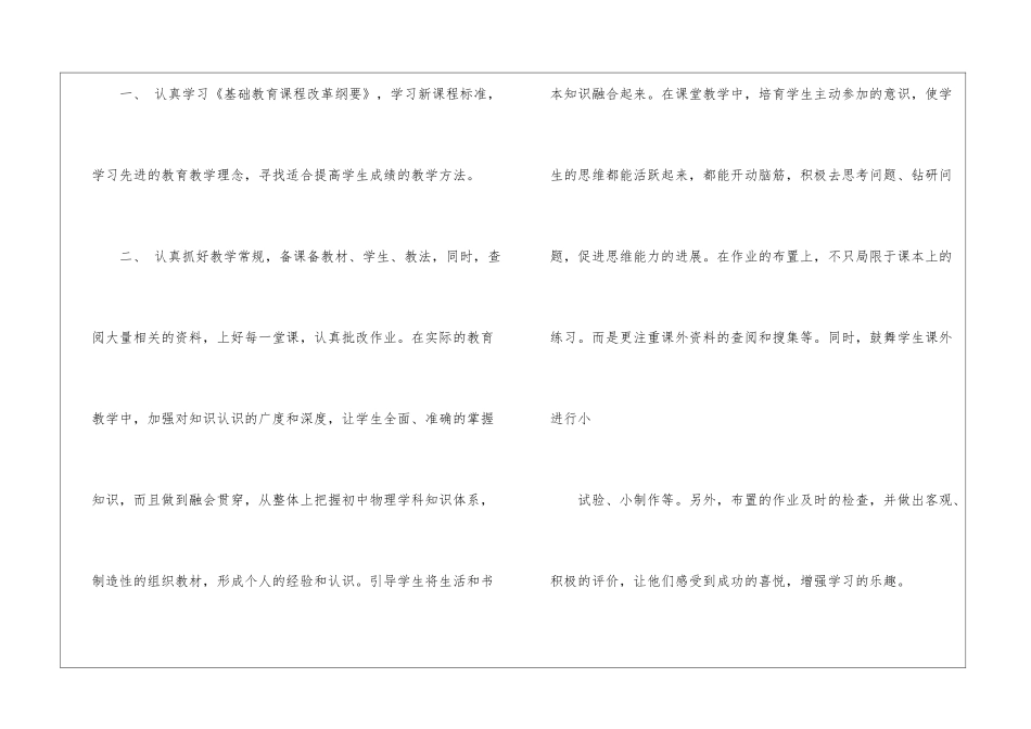 关于九年级物理教学工作总结模板8篇_第2页
