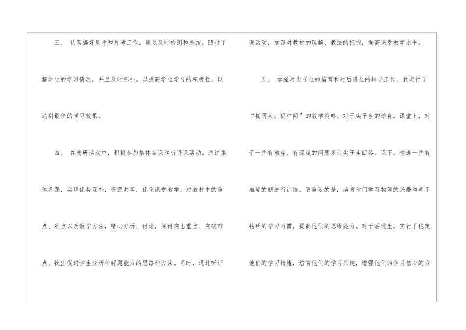 关于九年级物理教学工作总结模板8篇_第3页