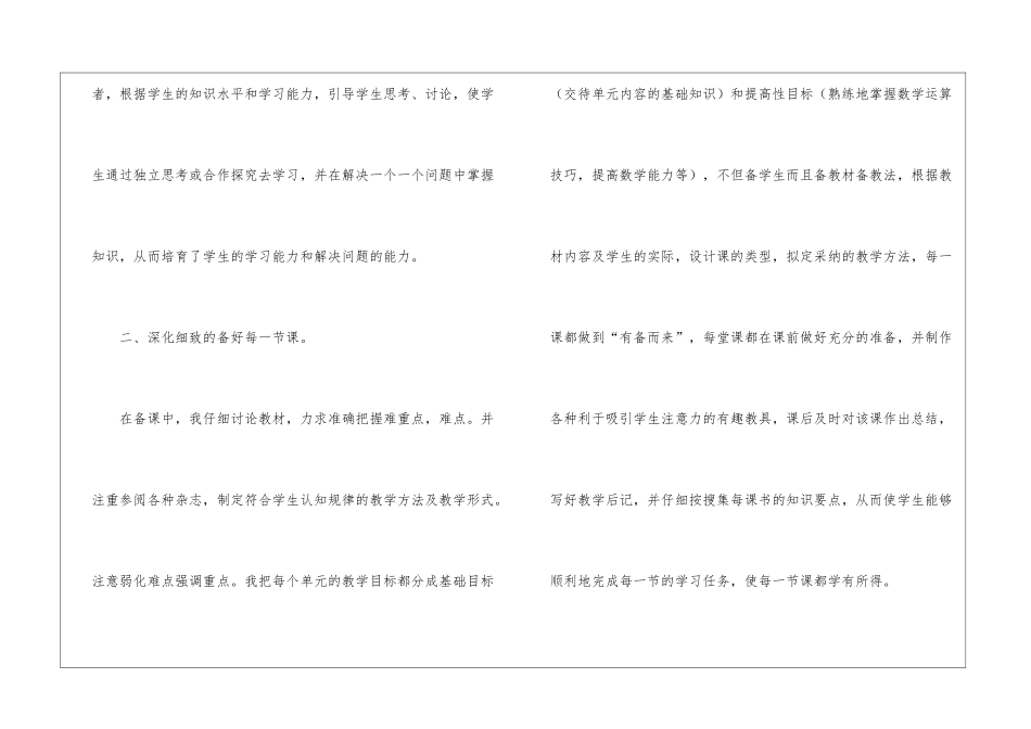 关于九年级数学教学总结锦集八篇_第2页