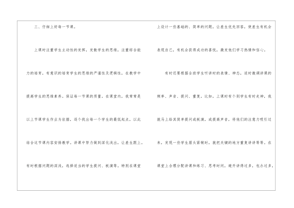 关于九年级数学教学总结锦集八篇_第3页