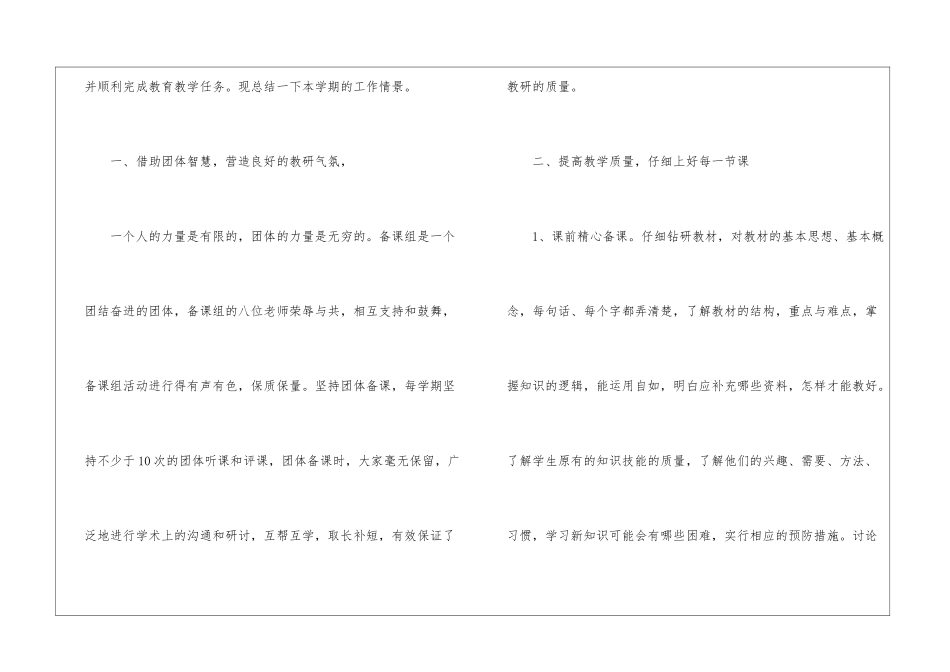 关于九年级数学教学总结集合8篇_第2页
