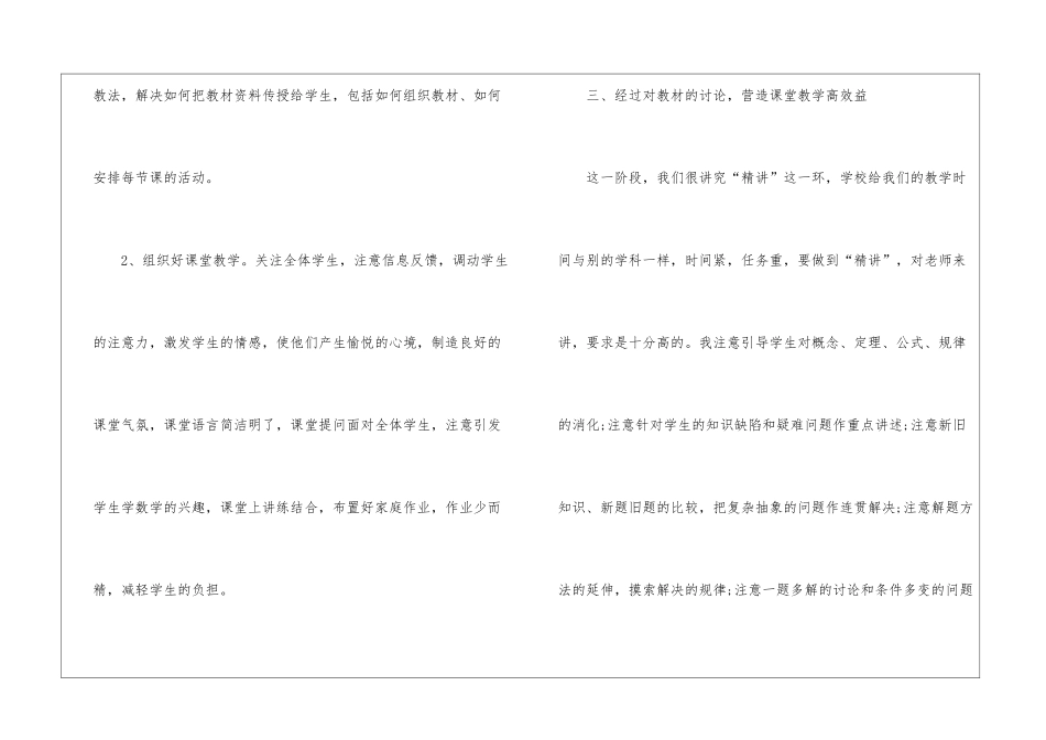 关于九年级数学教学总结集合8篇_第3页