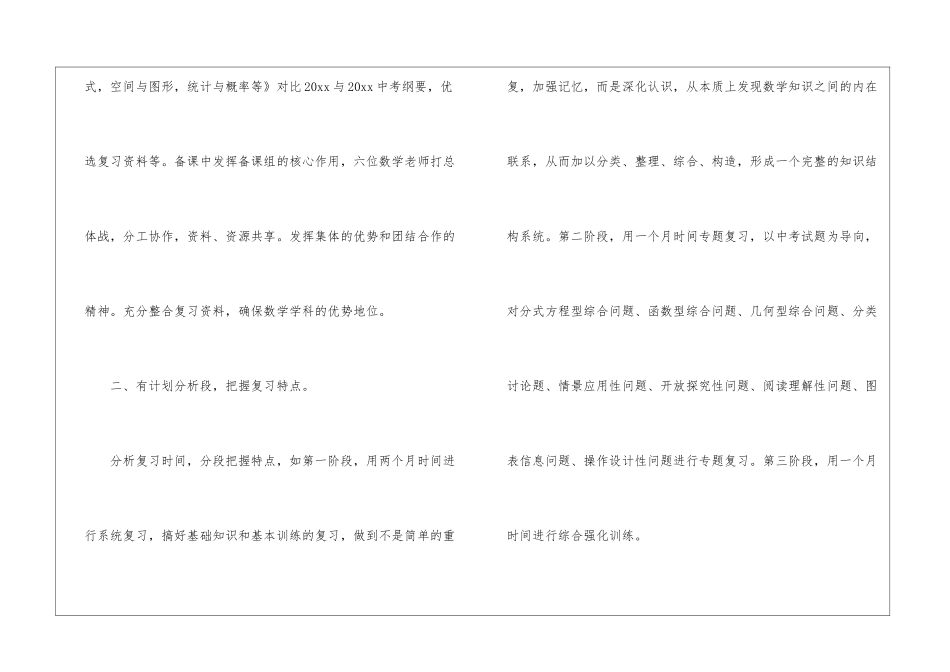 关于九年级数学教学总结集锦6篇_第2页