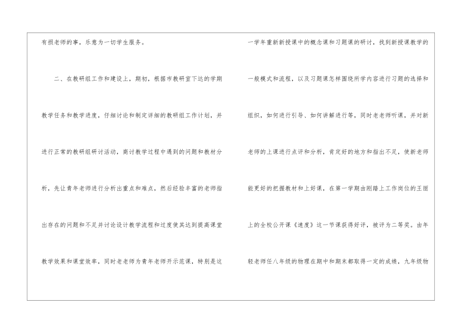 关于九年级物理教学总结7篇_第2页