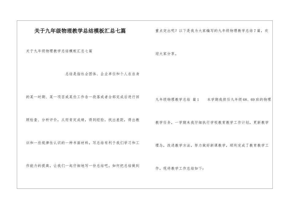 关于九年级物理教学总结模板汇总七篇_第1页