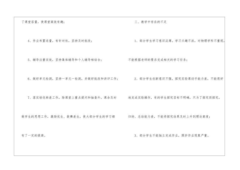 关于九年级物理教学总结模板汇总七篇_第3页