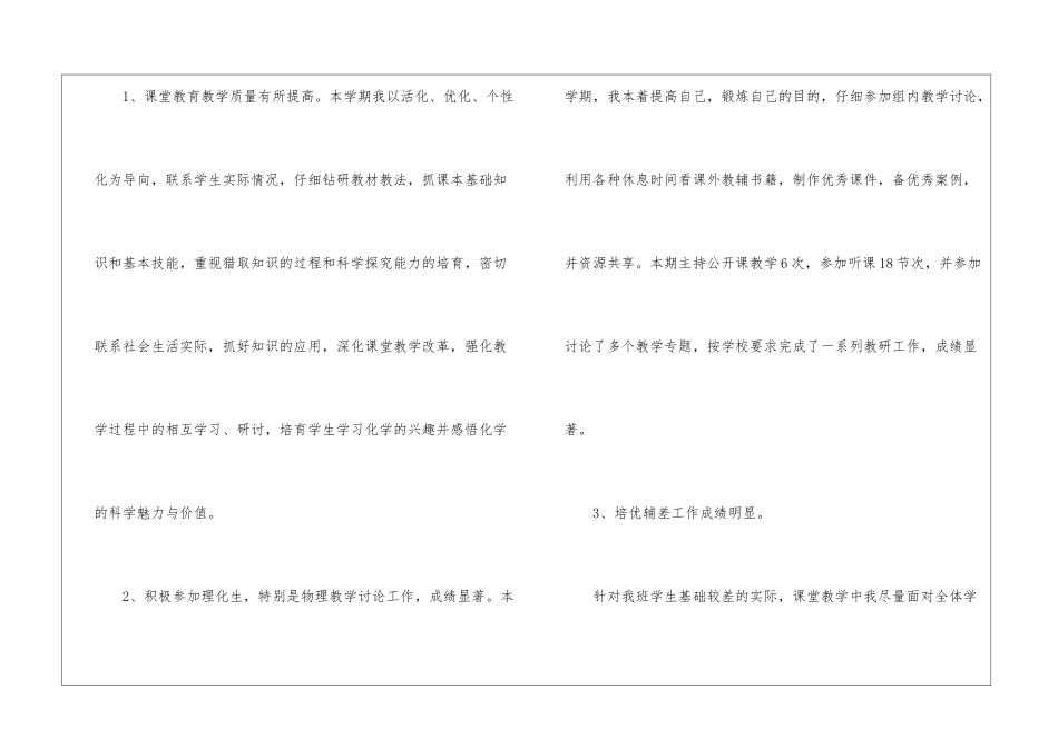关于九年级物理教学工作总结模板汇编6篇_第2页