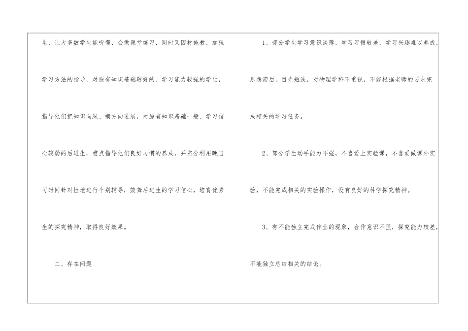 关于九年级物理教学工作总结模板汇编6篇_第3页