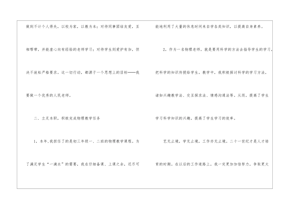 关于九年级物理教学总结模板集锦5篇_第2页