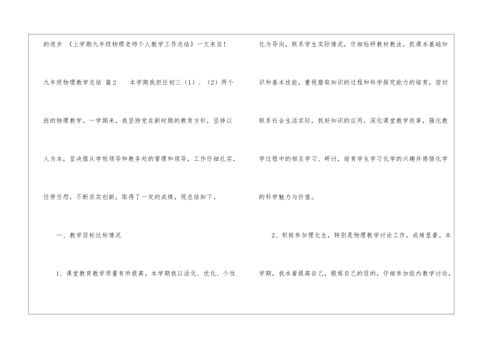 关于九年级物理教学总结模板集锦5篇_第3页