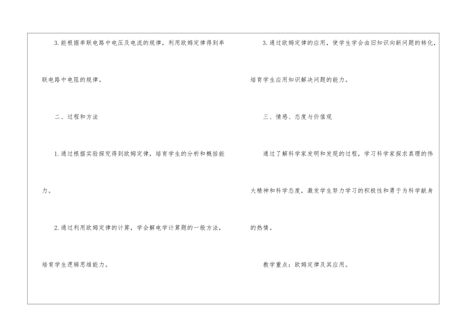 关于九年级物理教学计划集合7篇_第2页
