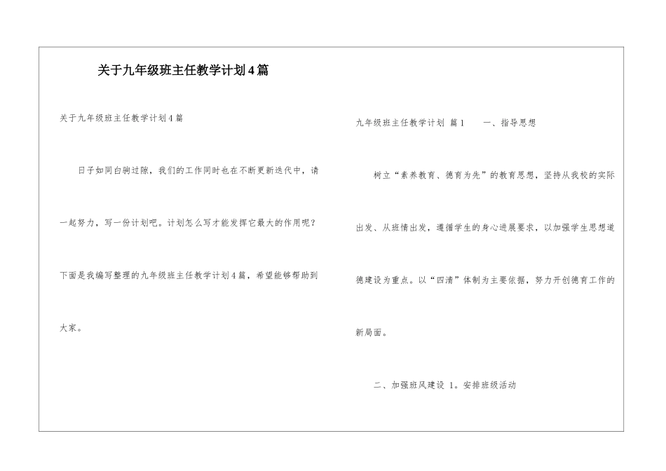 关于九年级班主任教学计划4篇_第1页
