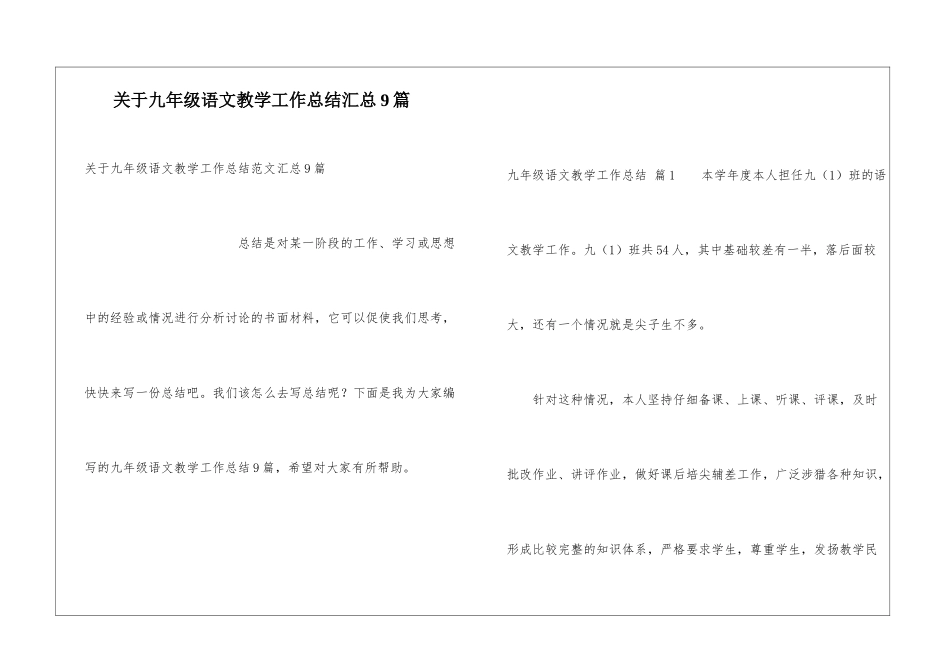 关于九年级语文教学工作总结汇总9篇_第1页
