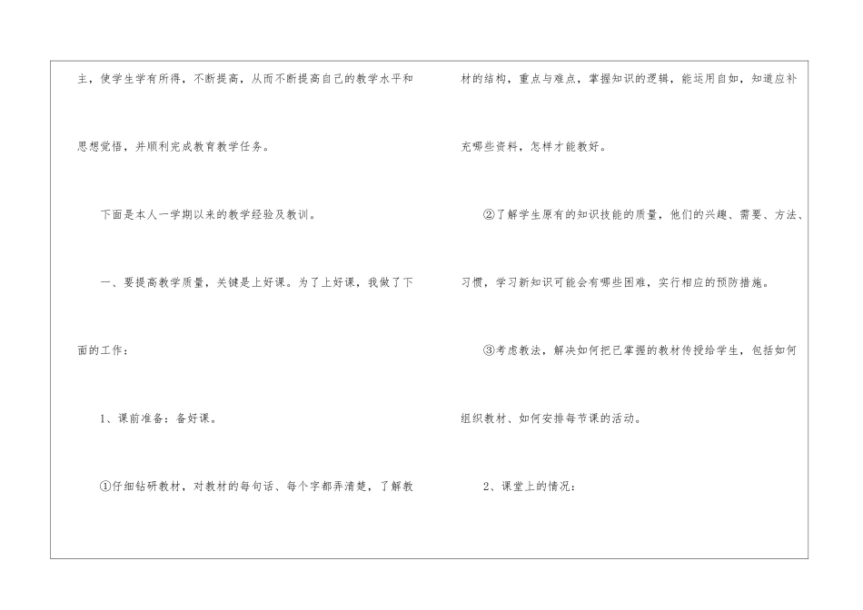 关于九年级语文教学工作总结汇总9篇_第2页