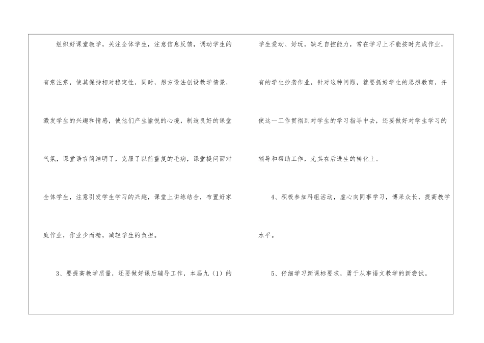 关于九年级语文教学工作总结汇总9篇_第3页